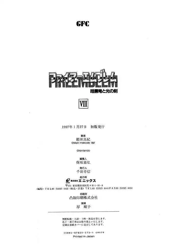 Fire Emblem: Ankokuryuu to Hikari no Ken Chapter 38.2 47